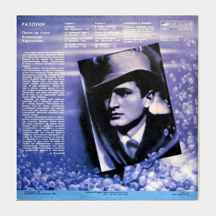 Владимир Харитонов - Разлуки (ex+/ex)