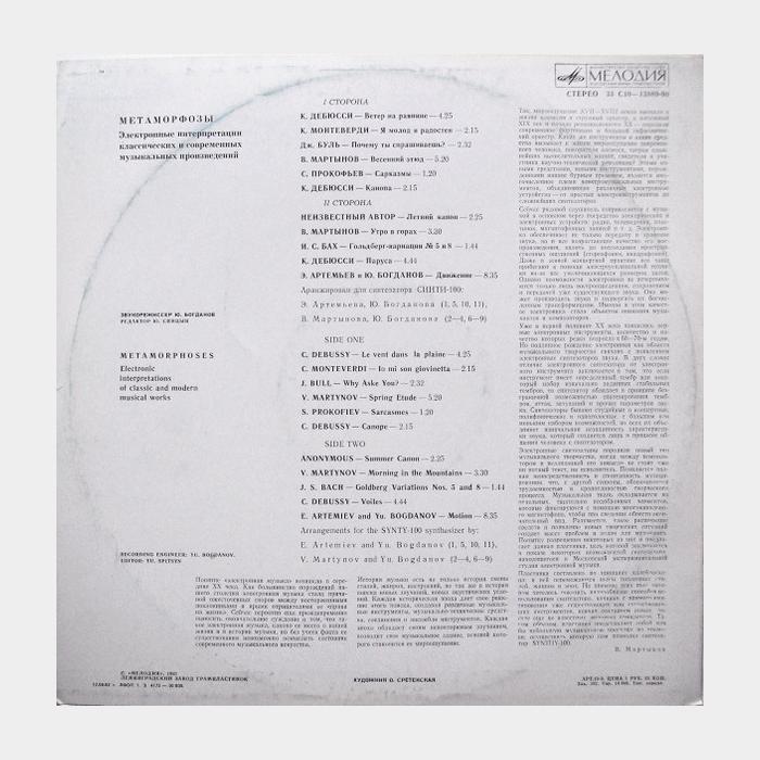 Метаморфозы - Электронные Интерпретации (ex/ex)
