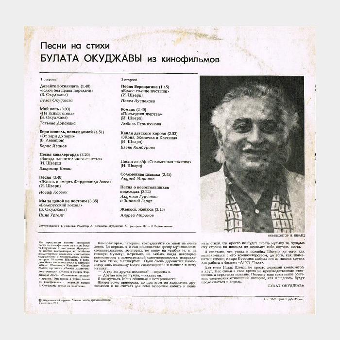 Булат Окуджава - Песни Из Кинофильмов (ex/ex)
