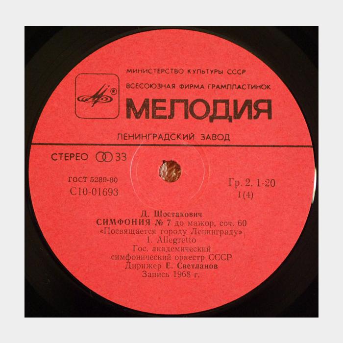 Шостакович - Симфония №7 до Мажо, соч.60 2LP (ex/ex)