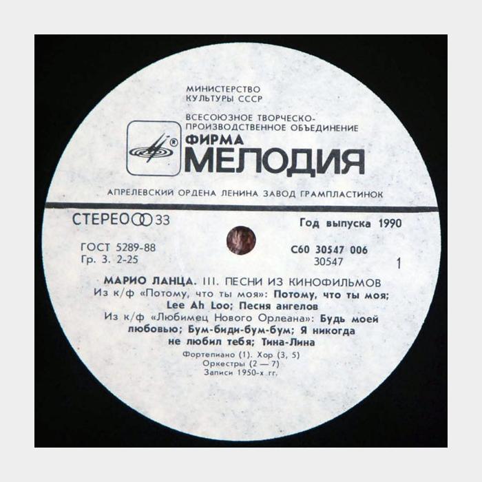 Mario Lanza - Песни Из Кинофильмов (ex/ex)