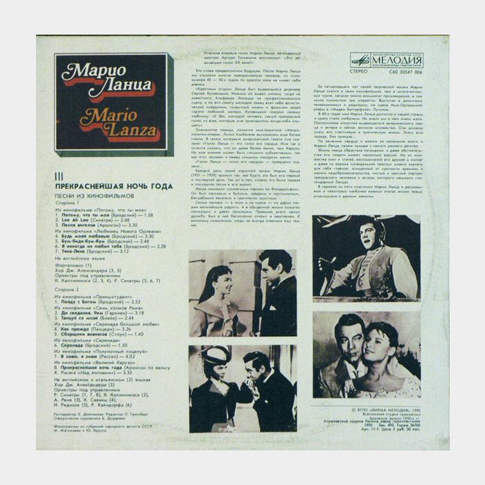 Mario Lanza - Песни Из Кинофильмов (ex/ex)