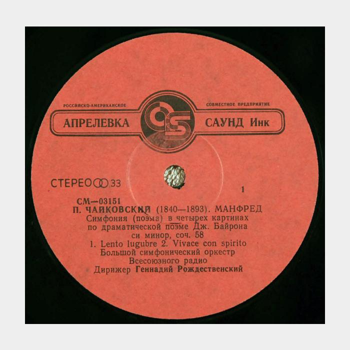 П.И.Чайковский - Манфред (ex+/ex+)