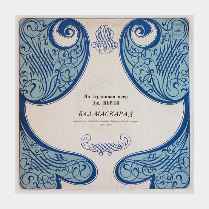 Джузеппе Верди - Бал-Максарад (ex+/ex)