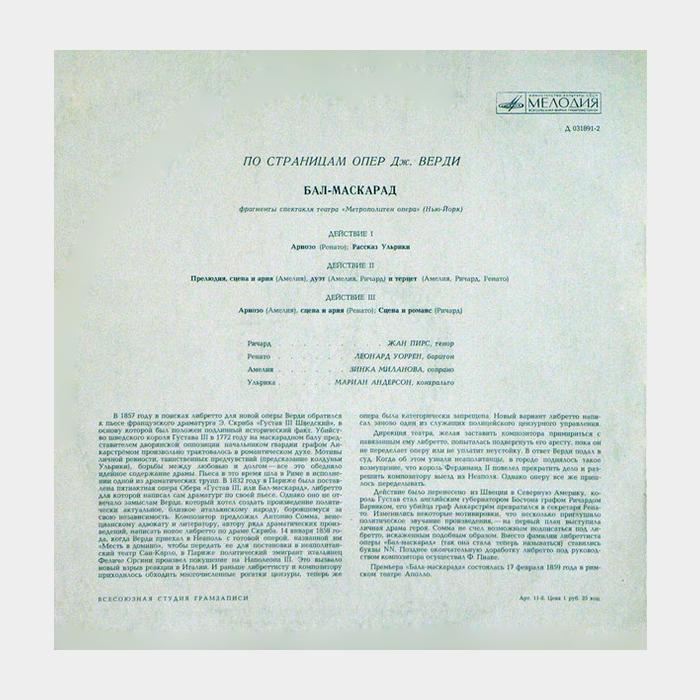 Джузеппе Верди - Бал-Максарад (ex+/ex)