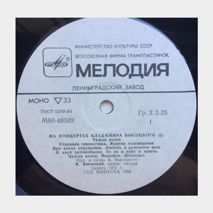Владимир Высоцкий - На концертах 6 (ex+/ex)