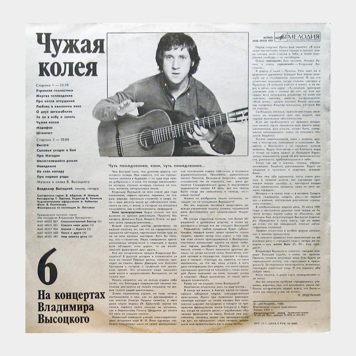 Владимир Высоцкий - На концертах 6 (ex+/ex)