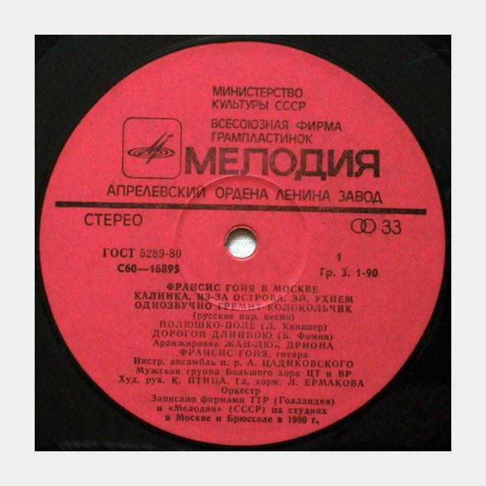 Francis Goya - In Moscow (ex/ex)