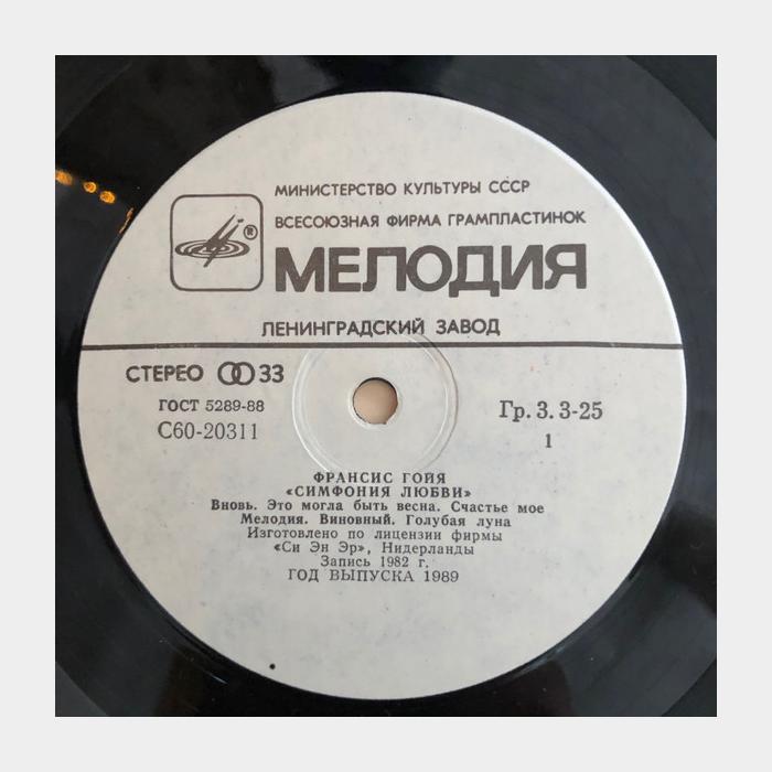 Francis Goya - Symphony Of Love (ex/ex)