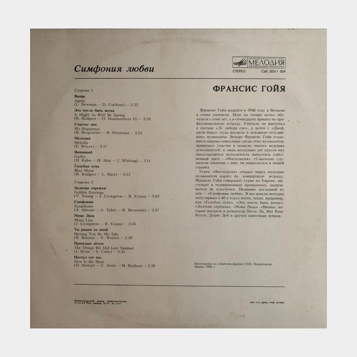 Francis Goya - Symphony Of Love (ex/ex)