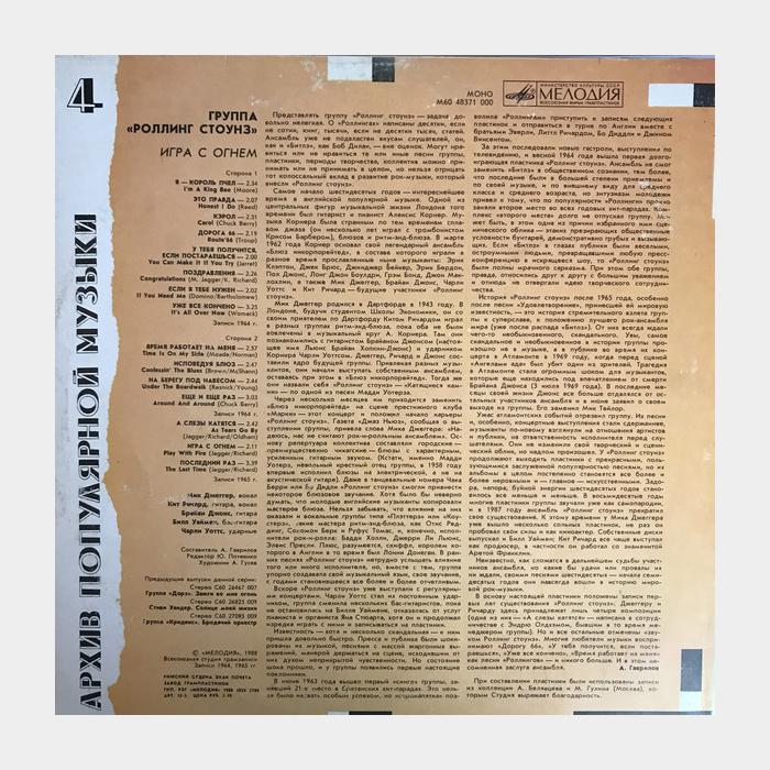 Rolling Stones - Play With Fire (ex+/ex)