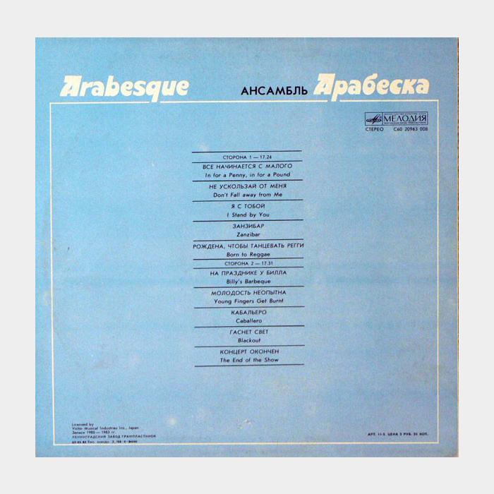 Arabesque - Arabesque (ex-/ex)