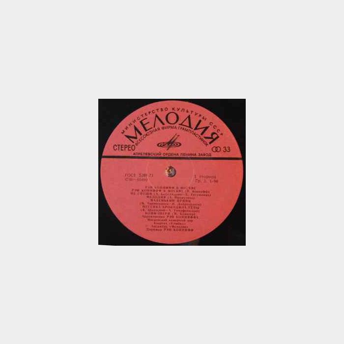 Ray Conniff - In Moscow (ex/ex)