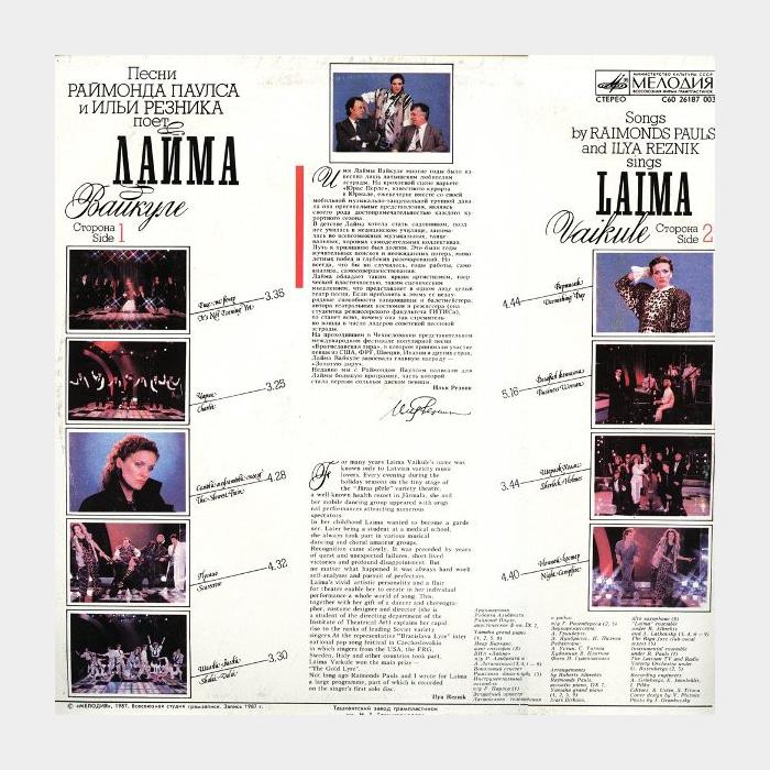 Лайма Вайкуле - Песни Паулса и Резника (ex+/ex)