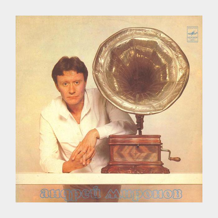Андрей Миронов - Поёт Андрей Миронов (ex/ex)