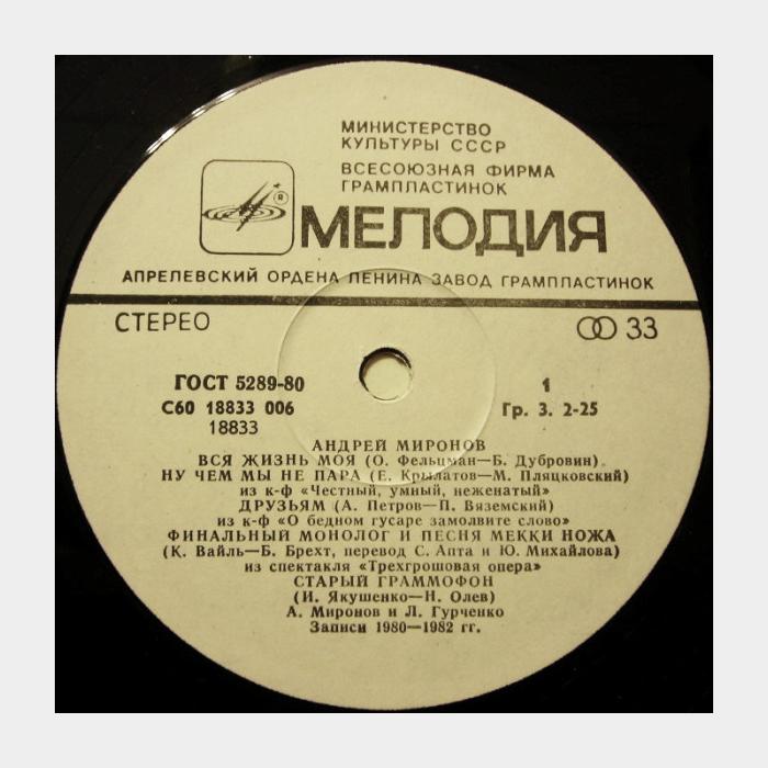 Андрей Миронов - Поёт Андрей Миронов (ex/ex)