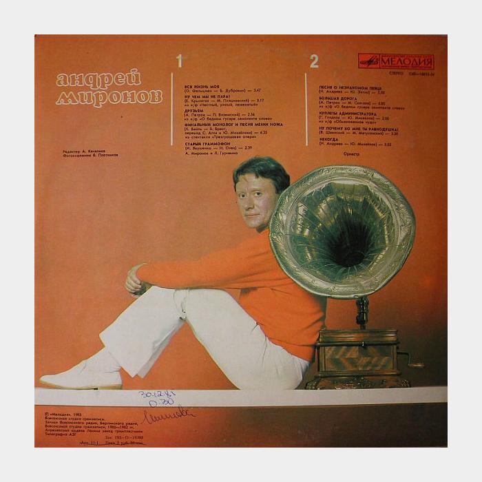 Андрей Миронов - Поёт Андрей Миронов (ex/ex)