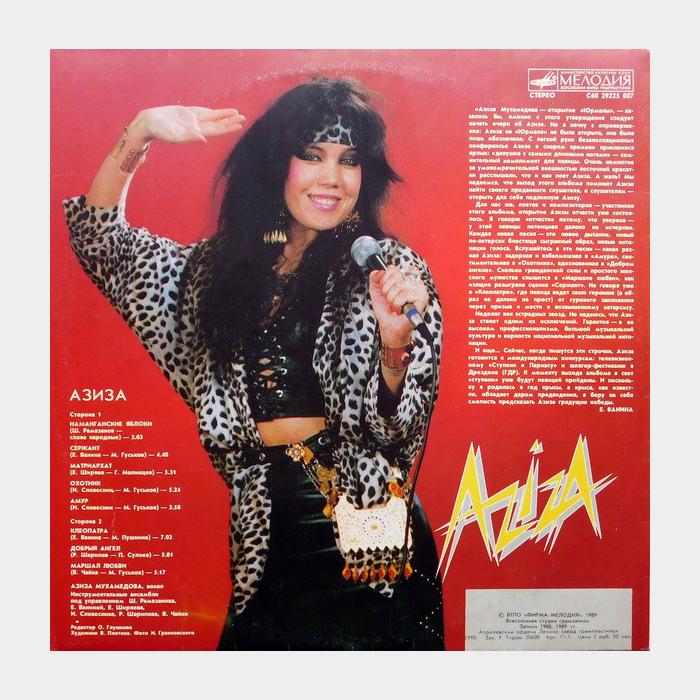 Азиза - Aziza (ex/ex)