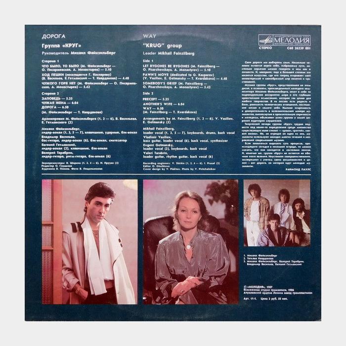 Круг - Дорога (ex/ex)