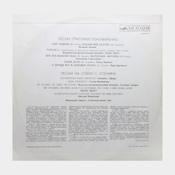 Григорий Пономаренко - Снег седины (ex/--)