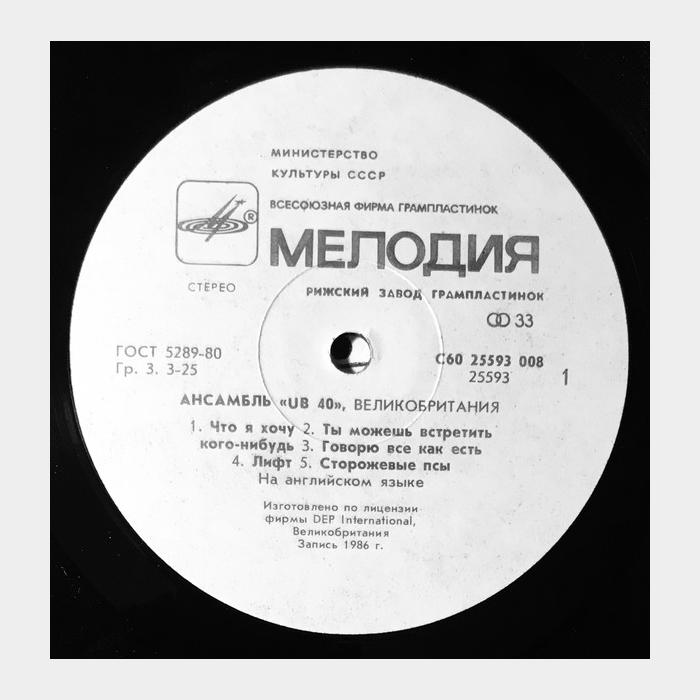 UB40 - Rat In The Kitchen (ex+/ex)