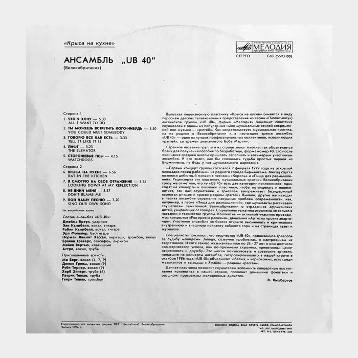 UB40 - Rat In The Kitchen (ex+/ex)