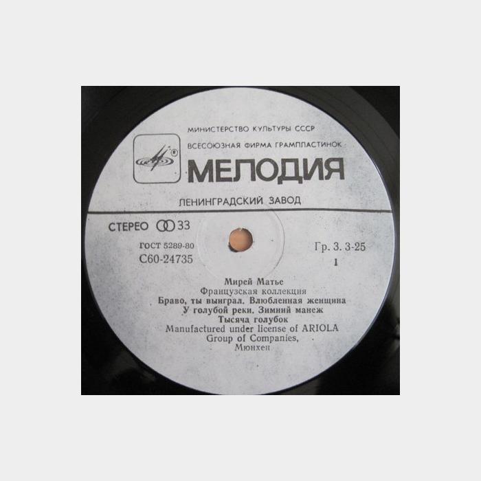 Mireille Mathieu - French Collection (ex/ex)