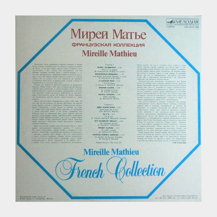 Mireille Mathieu - French Collection (ex/ex)