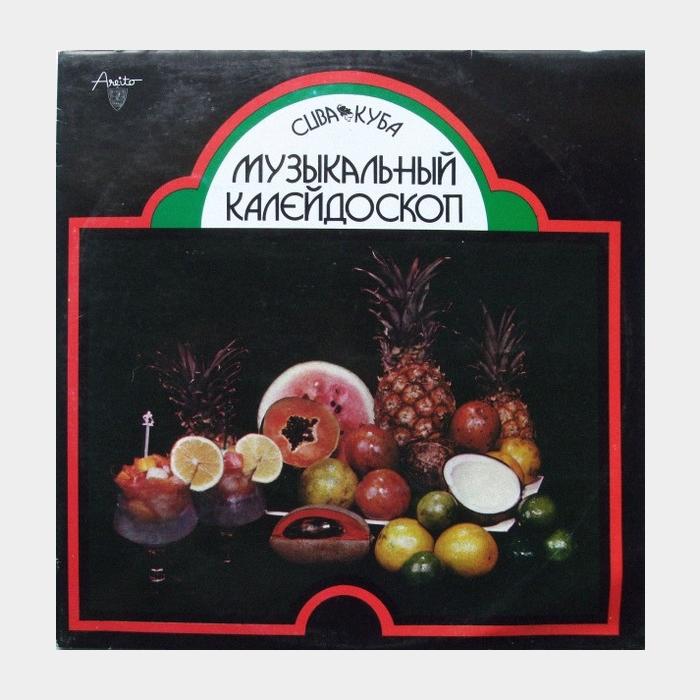VA - Куба. Музыкальный Калейдоскоп (ex+/ex)