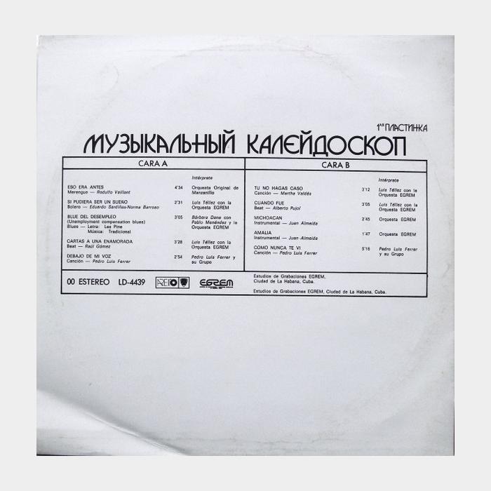 VA - Куба. Музыкальный Калейдоскоп (ex+/ex)