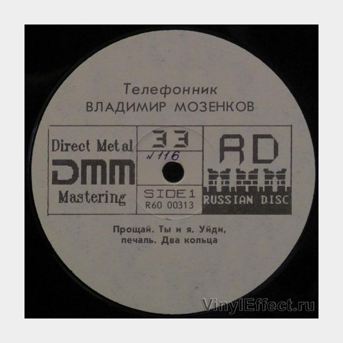 Владимир Мозенков - Телефонник (ex/ex)
