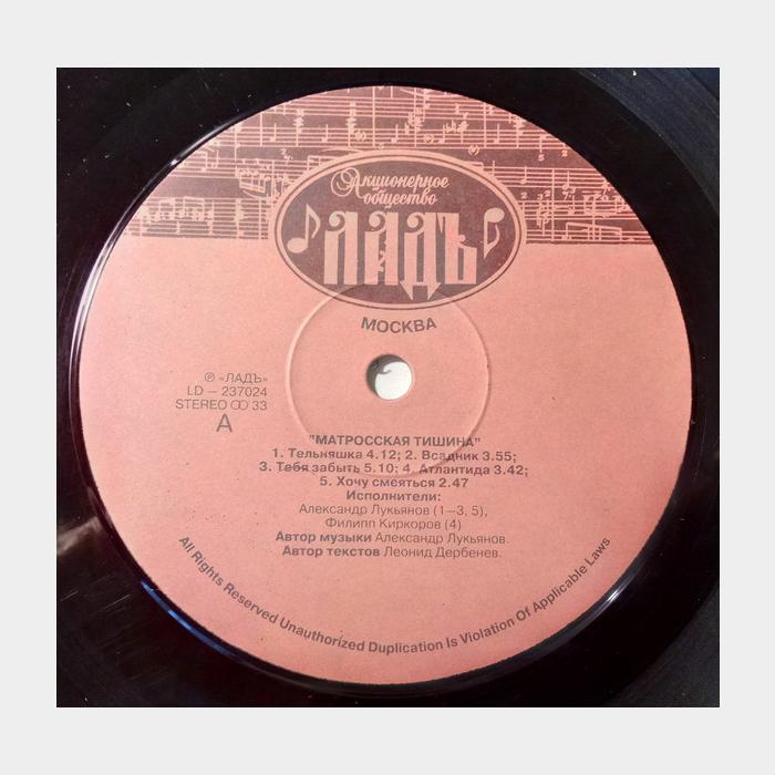 Александр Лукьянов - Матросская Тишина (ex/ex)
