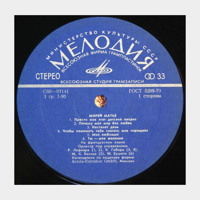 Mireille Mathieu - Merveilleuse Mireille (ex/ex)