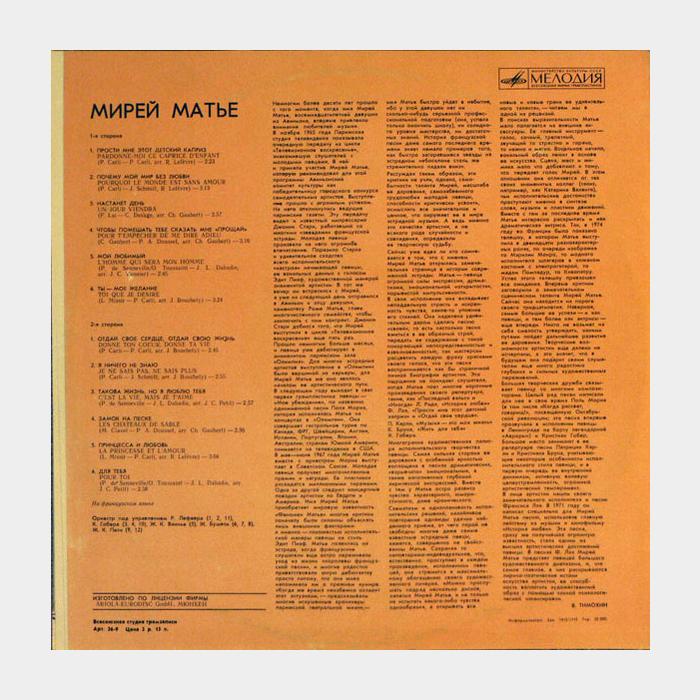 Mireille Mathieu - Merveilleuse Mireille (ex/ex)