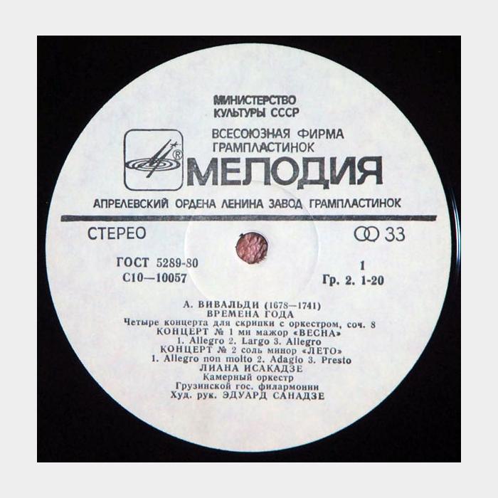 Антонио Вивальди - Четыре Времени Года (ex+/ex)