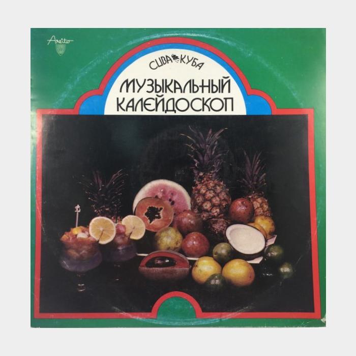 VA - Куба. Музыкальный Калейдоскоп. 2ая Пластинка (ex+/ex)