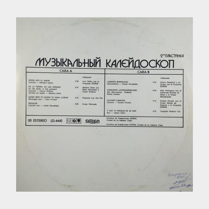 VA - Куба. Музыкальный Калейдоскоп. 2ая Пластинка (ex+/ex)