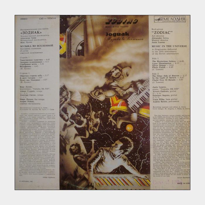 Зодиак - Музыка Во Вселенной (ex+/ex)