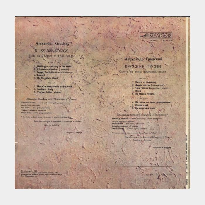 Александр Градский - Русские песни (ex+/ex)