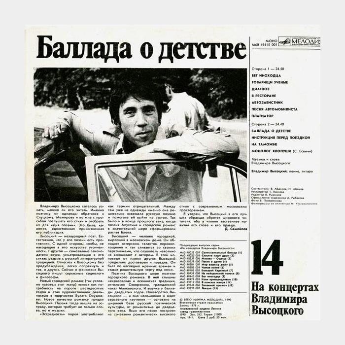 Владимир Высоцкий - На концертах 14 (ex/ex)