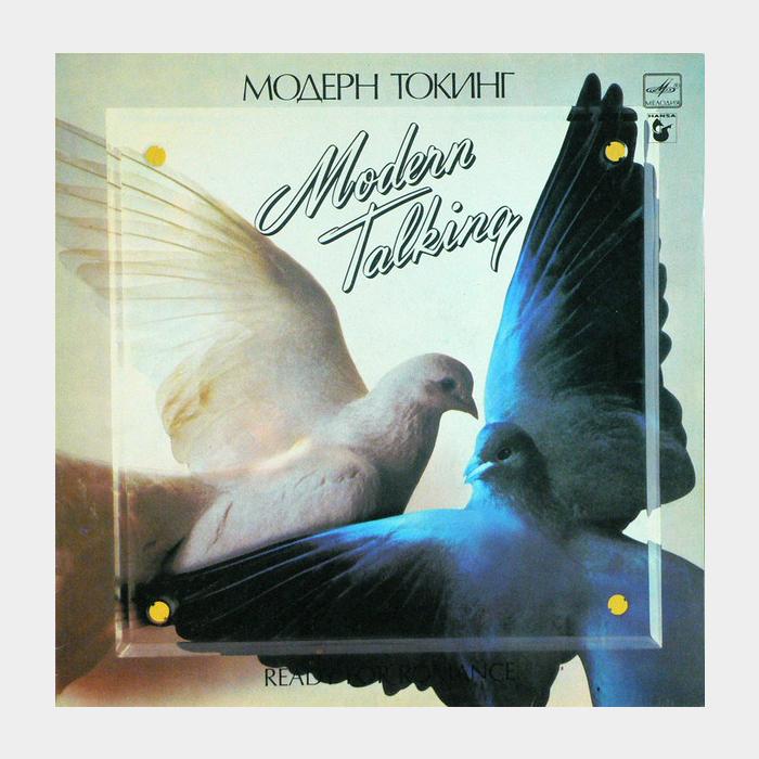 Modern Talking - Ready For Romance (vg+/ex, играет на ex)