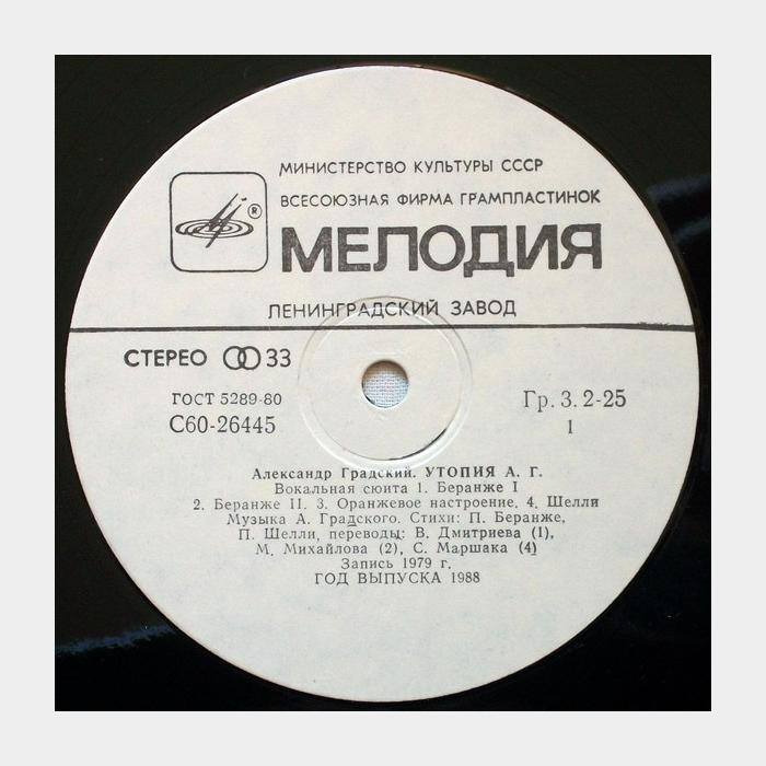 Александр Градский - Утопия А.Г. (ex/ex)