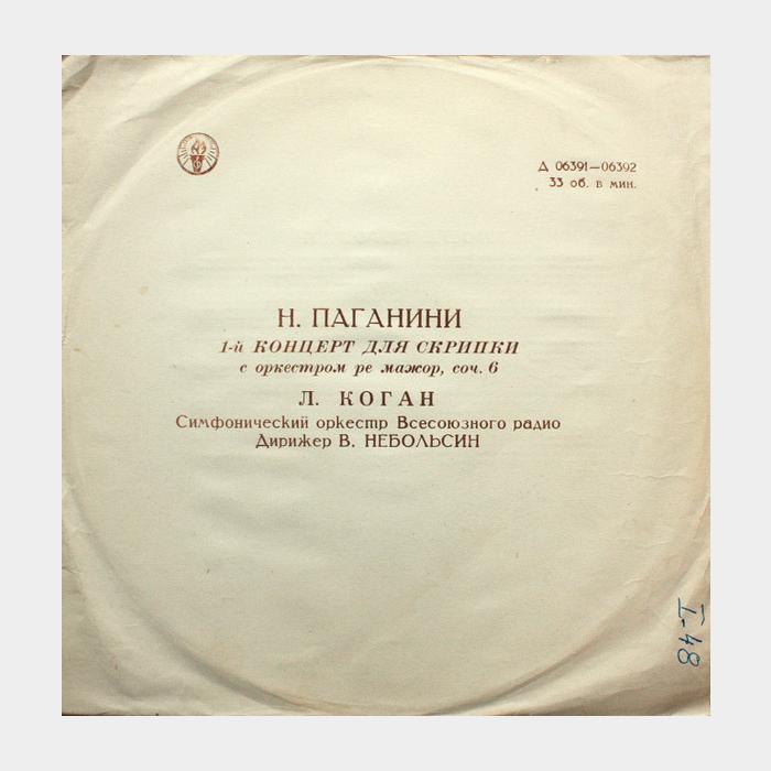 Николло Паганини - 1-й Концерт Для Скрипки (ex/ex)