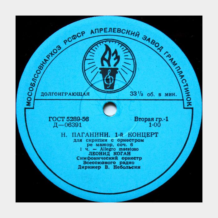 Николло Паганини - 1-й Концерт Для Скрипки (ex/ex)