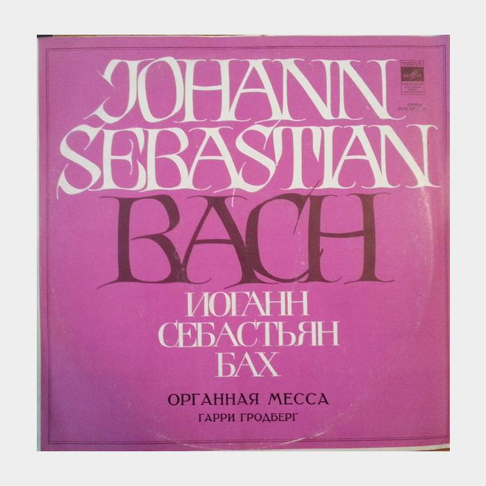 И.С.Бах - Johann Sebastian Bach 2LP (ex/ex)