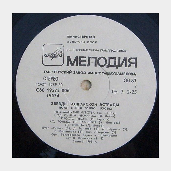 Тончо Русев - Песни Точно Русев (ex/ex)