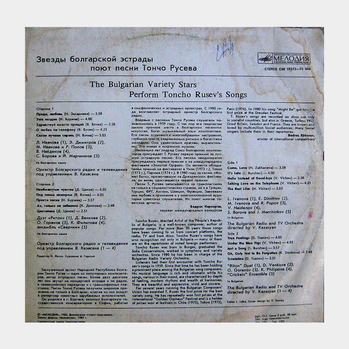 Тончо Русев - Песни Точно Русев (ex/ex)