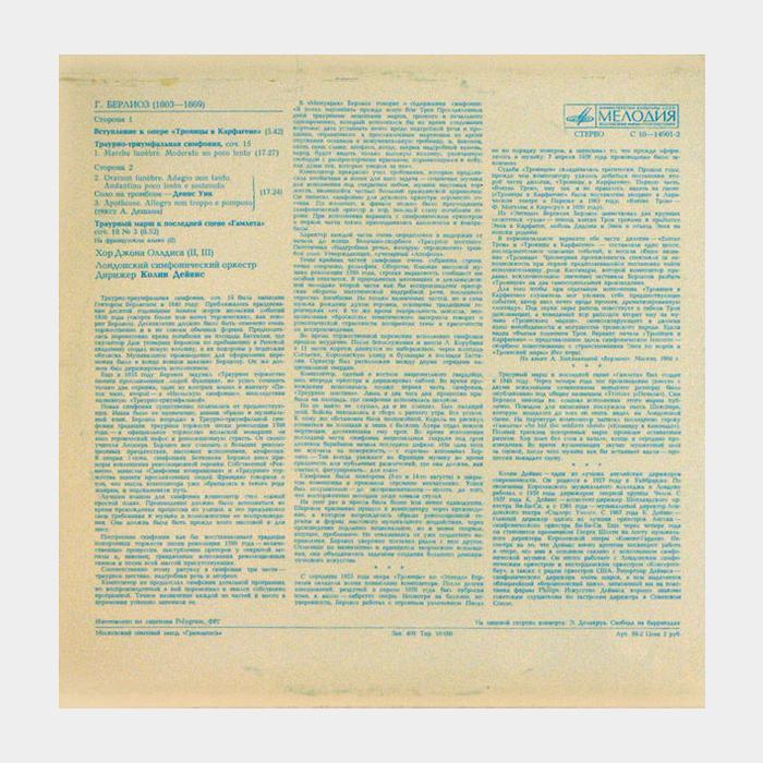 Г.Берлиоз - Траурно-Триумфальная Симфония, соч.15 (ex/ex)