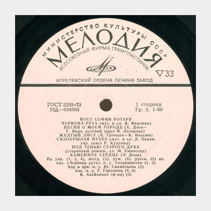 София Ротару - Червона Рута (ex/--)