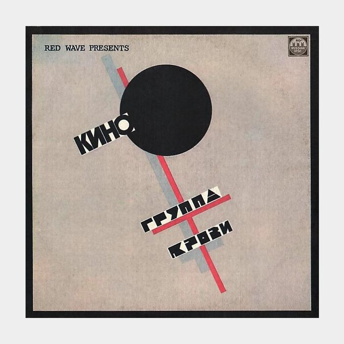 Кино - Группа крови (vg/ex, звучит на ex)
